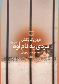 کتاب مردی به نام اوه