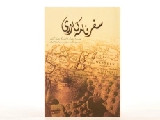 کتاب سفرنامه کارری - فرانچسکو جملی کارری - 4