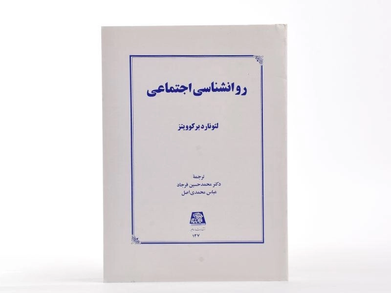 کتاب روانشناسی اجتماعی - برکوویتز - 2