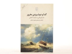 کتاب گدا و دوشیزه ی مغرور - حدادی - 3