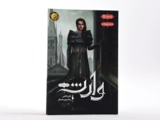 کتاب وارث (انتخاب 4) - 4