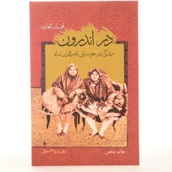 کتاب در اندرون - افسانه اتحادیه - 3
