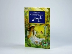 کتاب باغ مخفی
