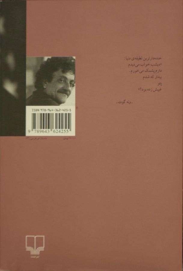 کتاب مردی بدون وطن - کرت ونه گوت - 1