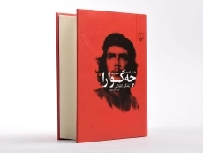 کتاب زندگی انقلابی چه گوارا - جان لی اندرسن - 2