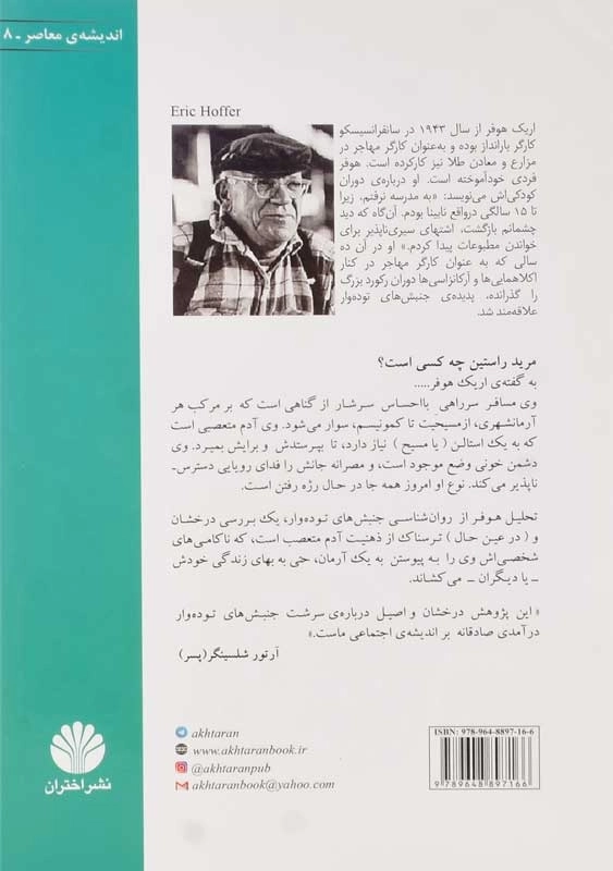 کتاب مرید راستین | اریک هوفر - 1