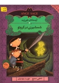 کتاب شمشیری در گروتو