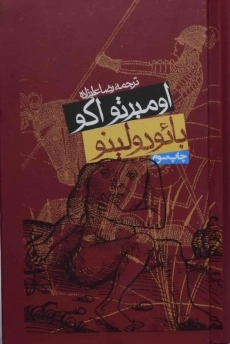 کتاب بائودولینو