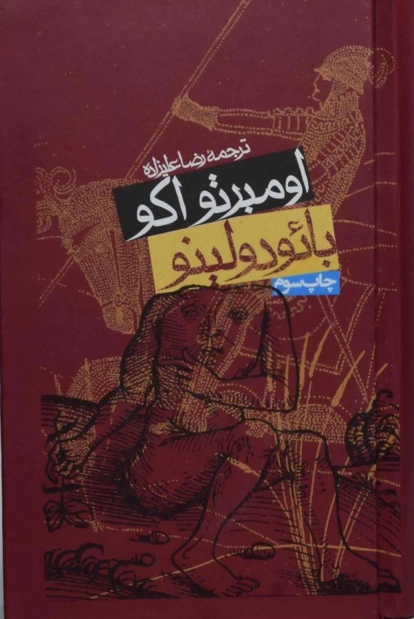 کتاب بائودولینو