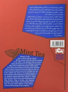 کتاب چای نعنا - منصور ضابطیان - 1