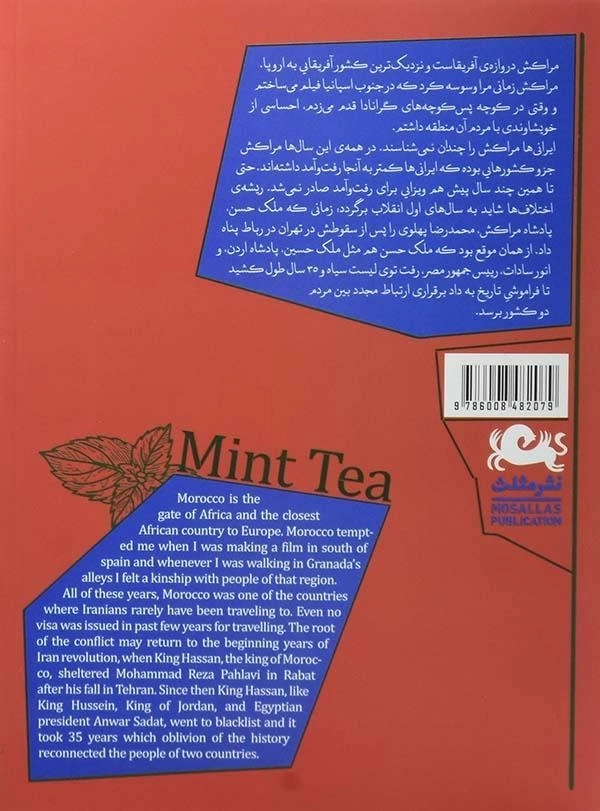 کتاب چای نعنا - منصور ضابطیان - 1