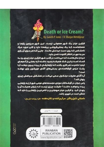 کتاب مرگ یا بستنی؟ - ایران بان - 1