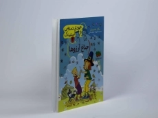 کتاب جناغ آرزوها (جودی دمدمی و استینک 4) - 3