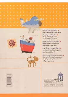 کتاب فرهنگ فارسی خردسال - 1