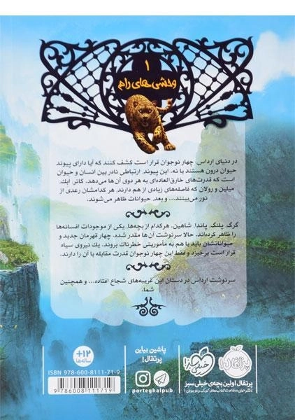 نجات ارداس 1 (وحشی های رام) - 1