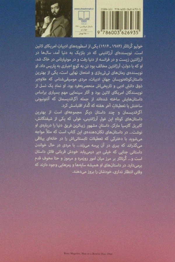 کتاب آگراندیسمان و چند داستان دیگر - 1