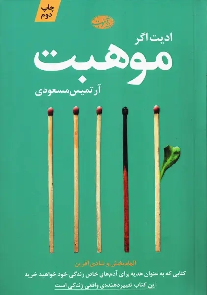 کتاب موهبت | ادیت اگر - 0