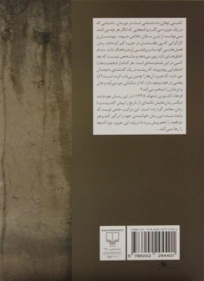 کتاب کشتی توفان زده - فرهاد کشوری - 1