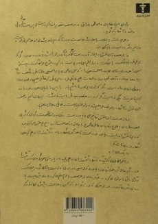 کتاب حدیث مرده بر دار کردن آن سوار که خواهد آمد - 1