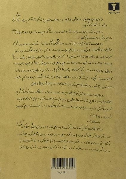 کتاب حدیث مرده بر دار کردن آن سوار که خواهد آمد - 1