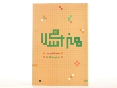 کتاب هنر اسلامی - دیوید تالبوت رایس/ علمی و فرهنگی - 4