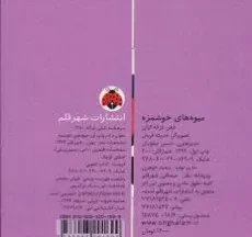 کتاب میوه های خوشمزه (کتاب کشویی) - 1