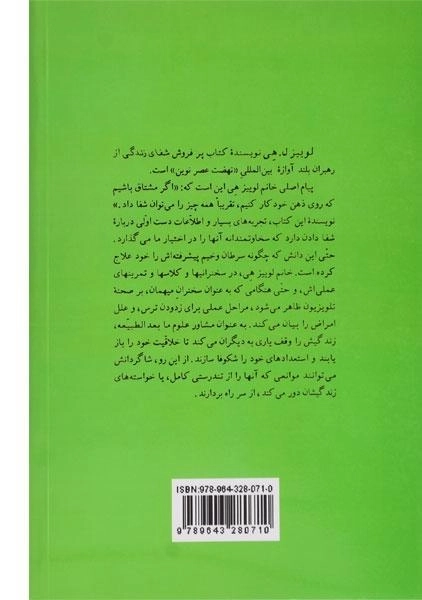 کتاب شفای زندگی | لوییز هی - 1