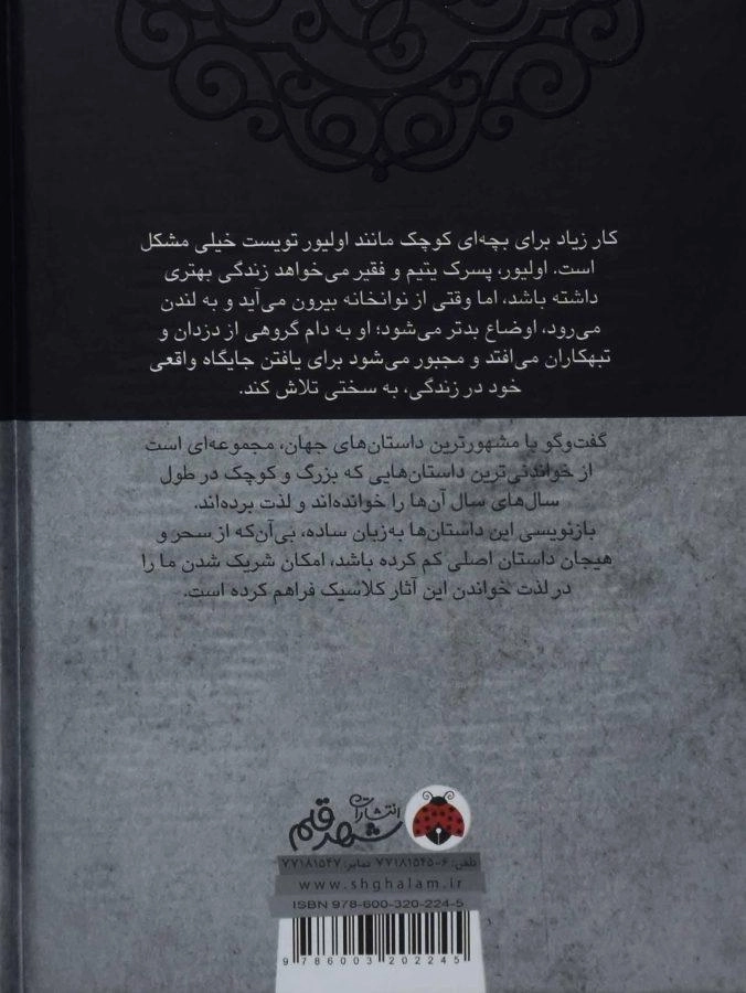 کتاب الیور تویست - شهر قلم - 1