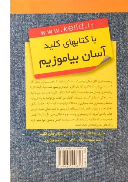 کتاب کلید رجیستری Registry - کلید آموزش - 1