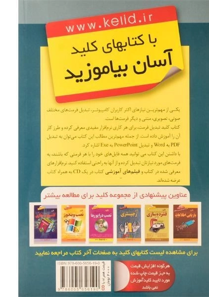 کتاب کلید تبدیل فرمت Format Conversion - کلید آموزش - 1