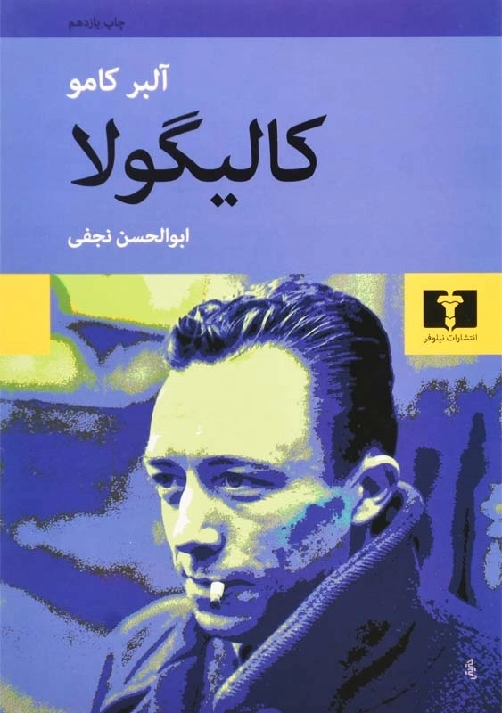 کتاب کالیگولا | آلبر کامو؛ نجفی - 0