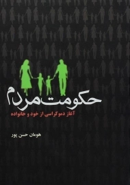 کتاب حکومت مردم