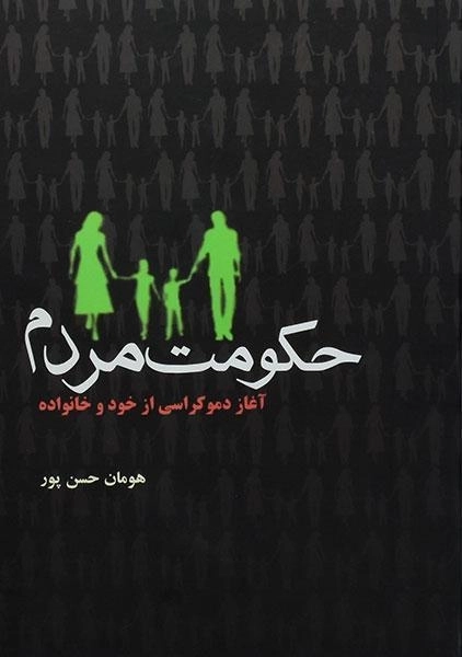 کتاب حکومت مردم