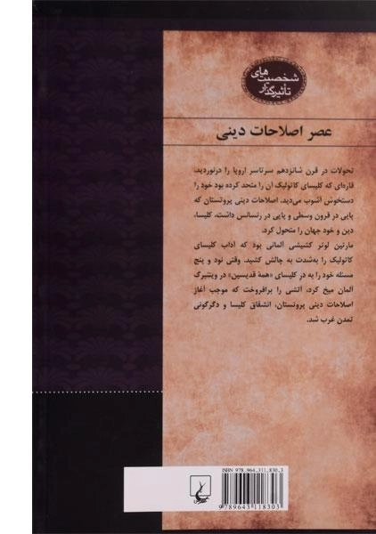 کتاب مارتین لوتر (شخصیت های تاثیرگذار) - 1