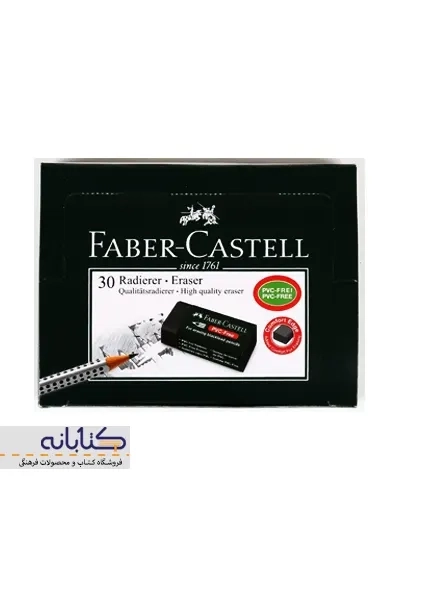 پاک کن مشکی فابر کاستل کوچک - 2