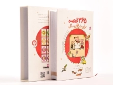 کتاب 365 قصه برای شب های سال - 3