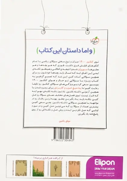 کتاب تست ریاضیات تجربی تکمیلی خیلی سبز - 2