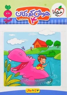 کتاب هوش کودکان جلد چهارم خیلی سبز