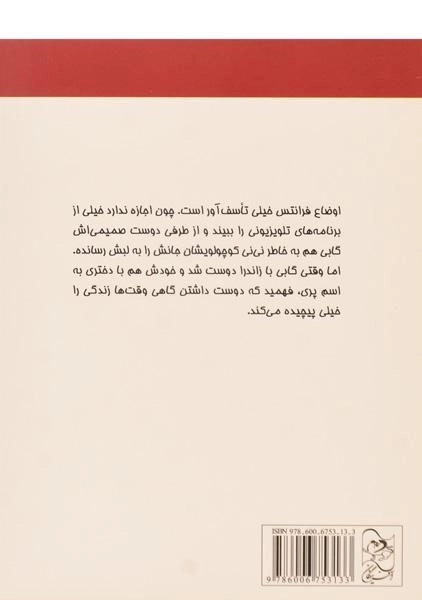 کتاب ماجراهای جدید فرانتس - 1