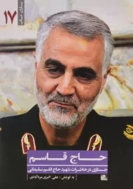 کتاب حاج قاسم