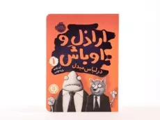 کتاب اراذل و اوباش 1