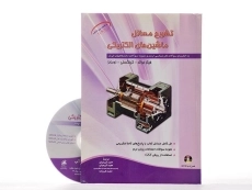 کتاب تشریح مسائل ماشین های الکتریکی - جرالد - 2