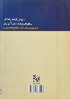 کتاب عوامل ایجاد انگیزه در کلاس درس - اوانسکی - 1