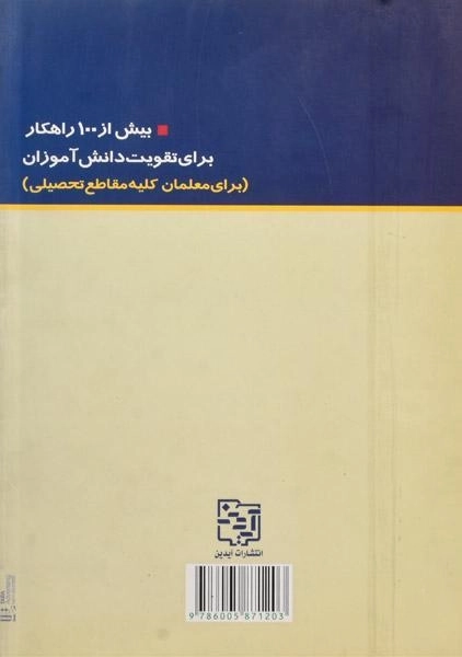 کتاب عوامل ایجاد انگیزه در کلاس درس - اوانسکی - 1