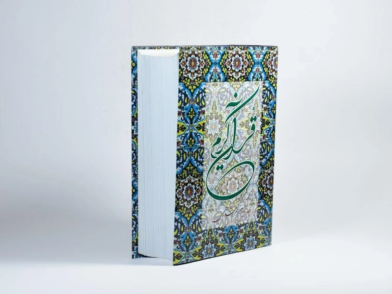 کتاب قرآن کریم - دوستان - 3