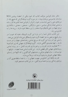 کتاب کمیته 300 (کانون توطئه های جهانی) - 1