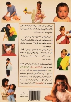 کتاب همه کودکان سالم اند اگر ... - برنارد والمن - 1