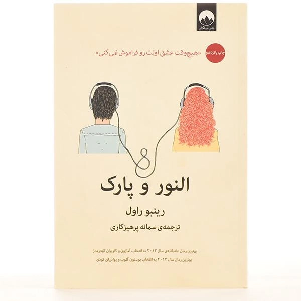 کتاب النور و پارک - رینبو راول - 3