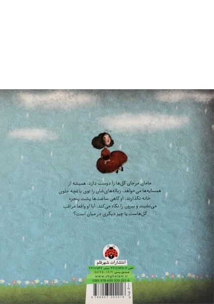 کتاب دخترک توی باغچه - شهر قلم - 1