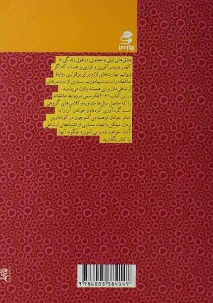 کتاب 1 + 40 فکر سمی در روابط عاشقانه - کریمی - 1